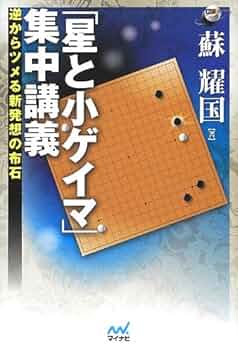 Amazon.com: Hoshi to kogeima shuchu kogi : Gyaku kara